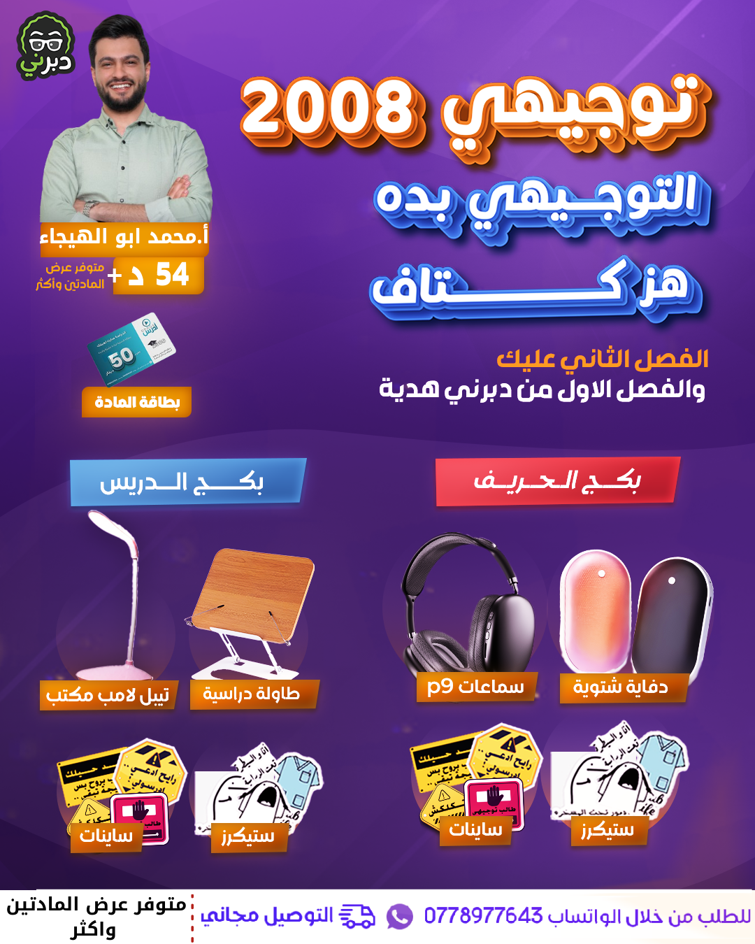 بكج السيطرة (2008 سنة ثانية)الكيمياء أ.محمد أبو الهيجاء